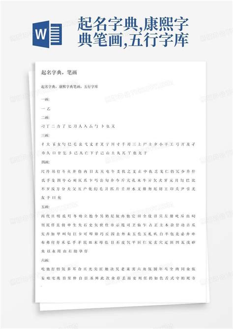 和的五行|「康熙字典笔画五行查询」康熙字典查汉字五行,所有五行繁体字。